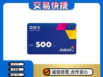 广河县购物卡回收中欣卡.jpg