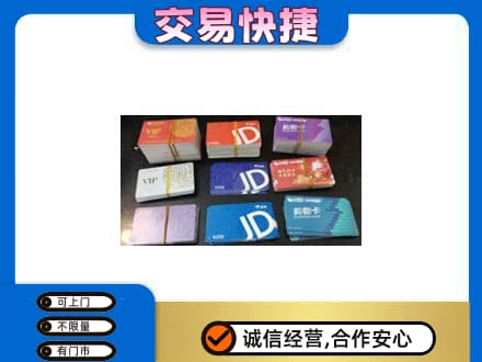 广河县购物卡回收商超卡.jpg