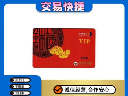 广河县购物卡回收瑞祥商联卡.jpg