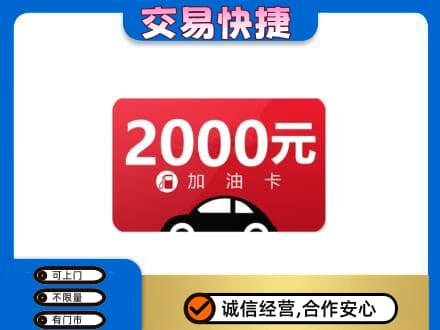 广河县购物卡回收加油卡.jpg