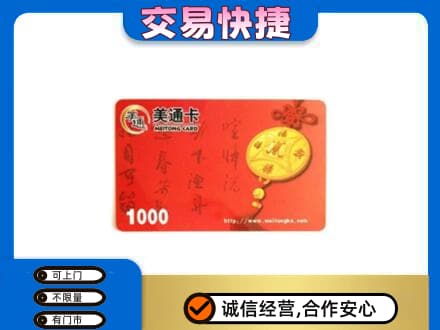 广河县购物卡回收美通卡.jpg