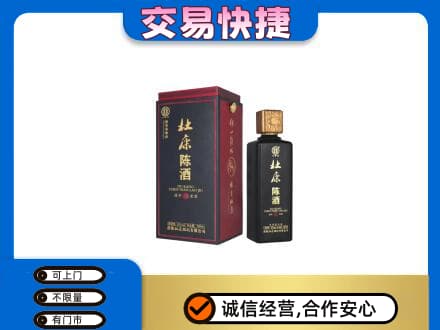 广河县回收杜康
